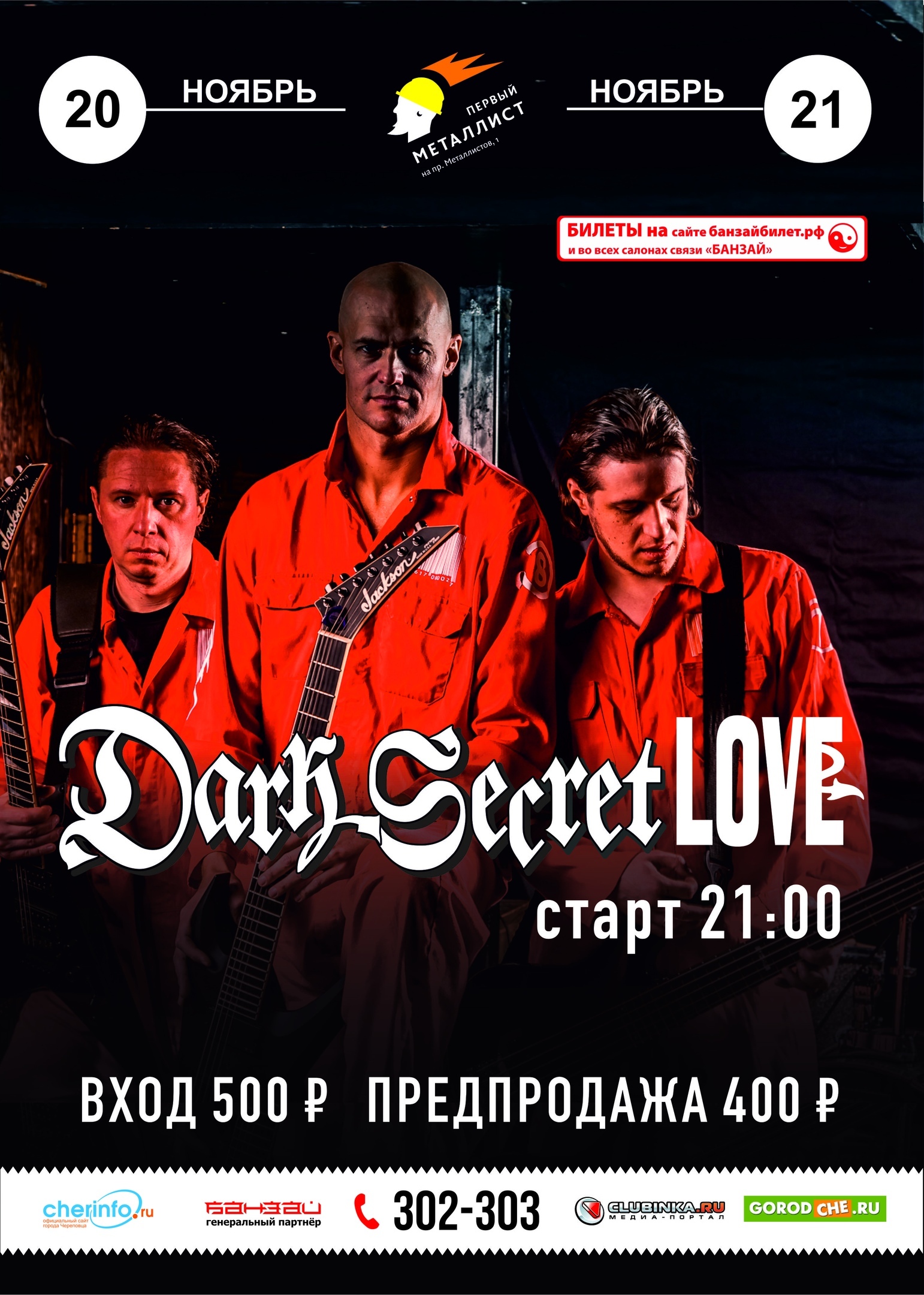 Dark Secret Love Череповец 21.11.2020