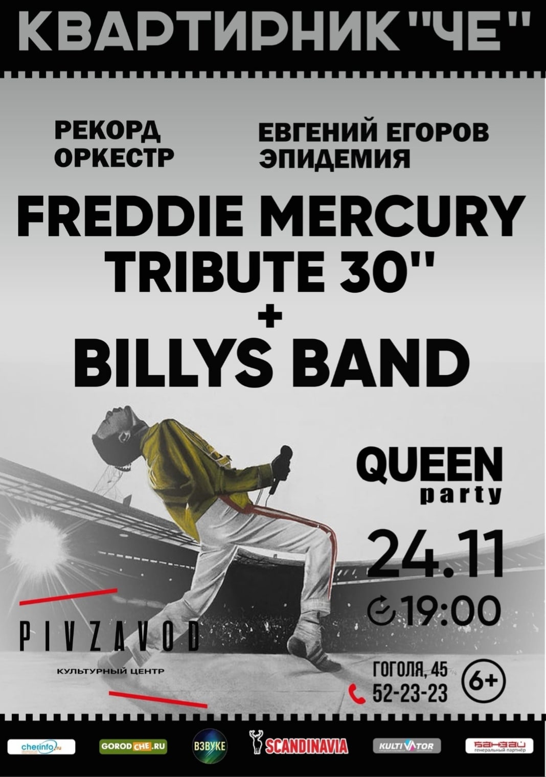 QueenParty 24.11.2021