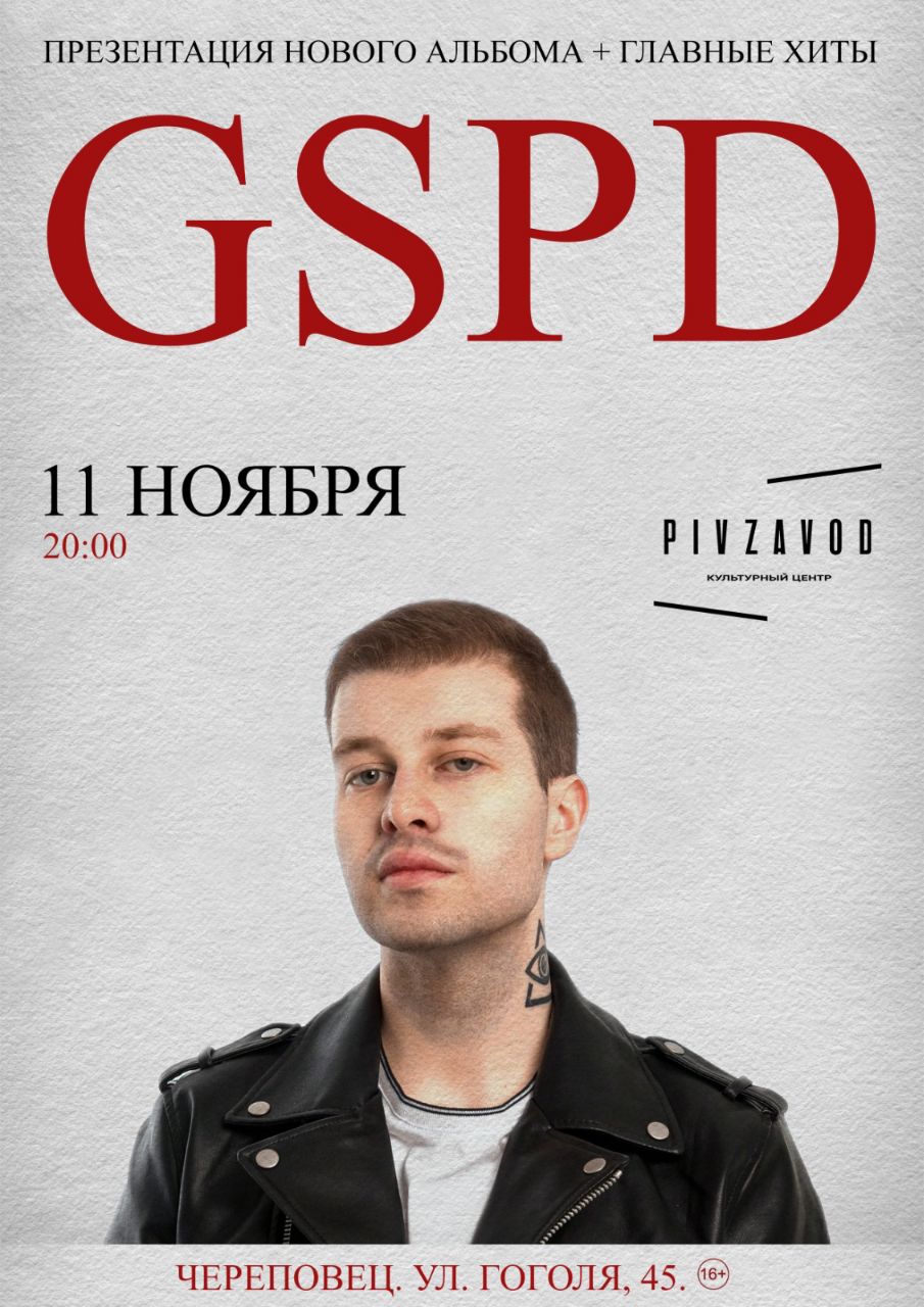 GSPD в Череповце!