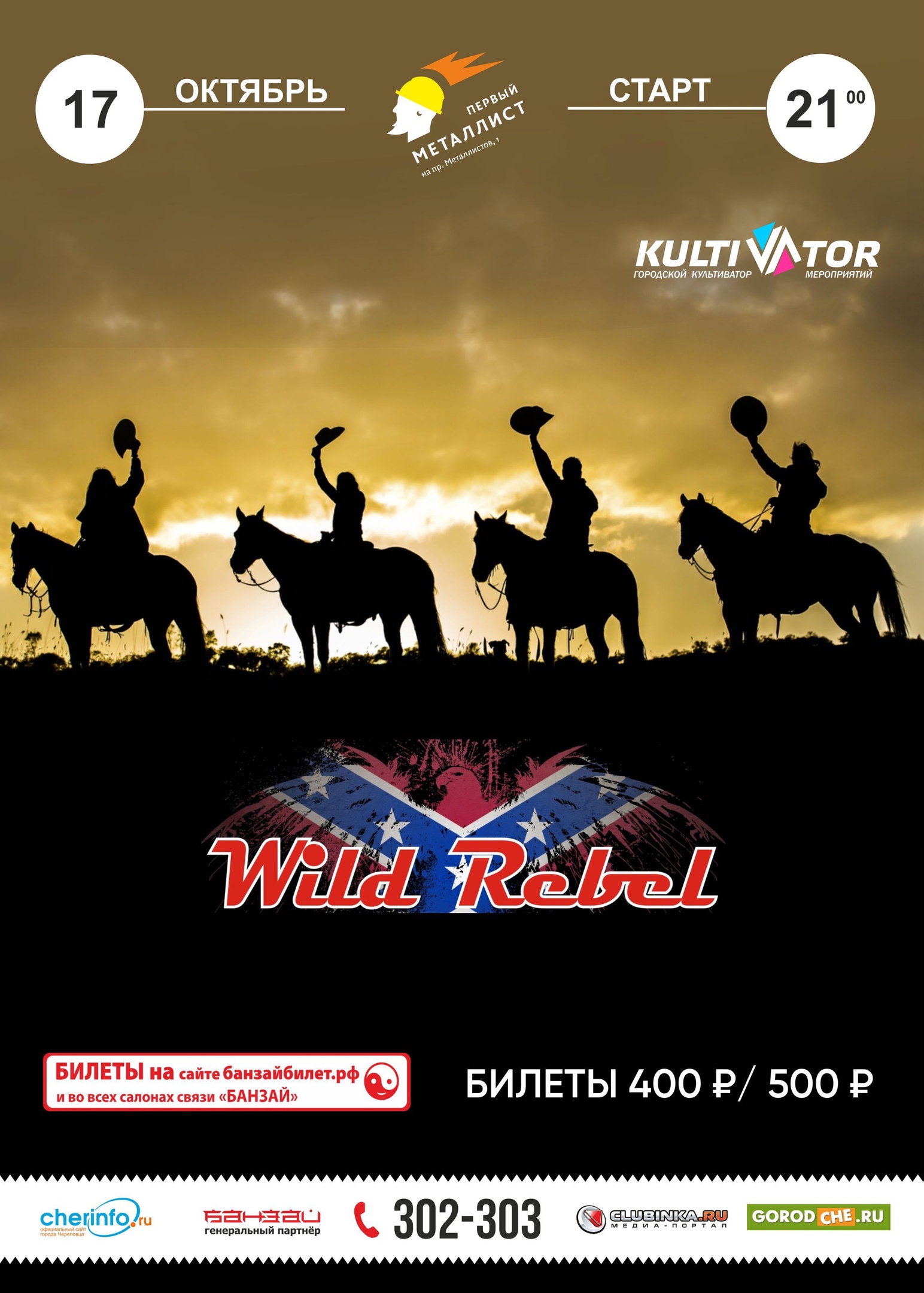 Wild Rebel в баре "Первый металлист" 17.10.2020