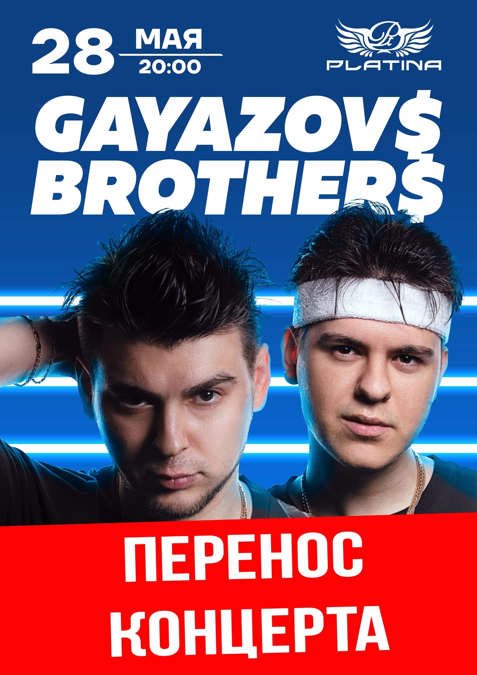 GAYAZOV$ BROTHERS I 28.05.2021 I Череповец