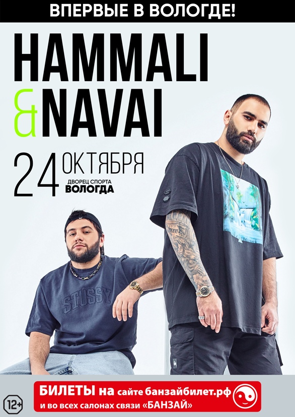 HammAli & Navai I 10.04.2021 I Вологда
